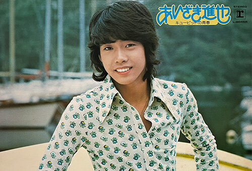 あいざき進也／キューピットの青春