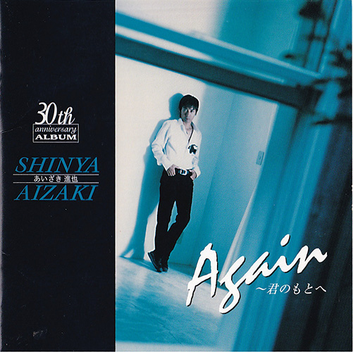 あいざき進也／again