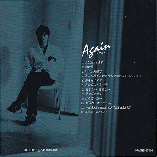 あいざき進也／again