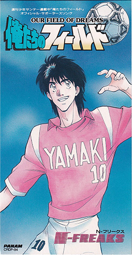 俺たちのフィールド | AizakiShinyaOfficial