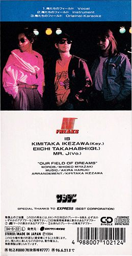 あいざき進也／俺たちのフィールド