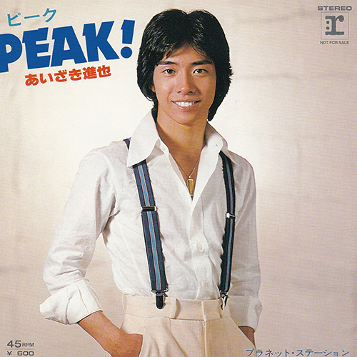 あいざき進也／ＰＥＡＫ