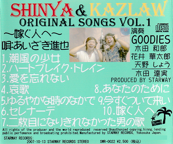 あいざき進也／SHINYA＆KAZLAW ORIGINAL SONGS
