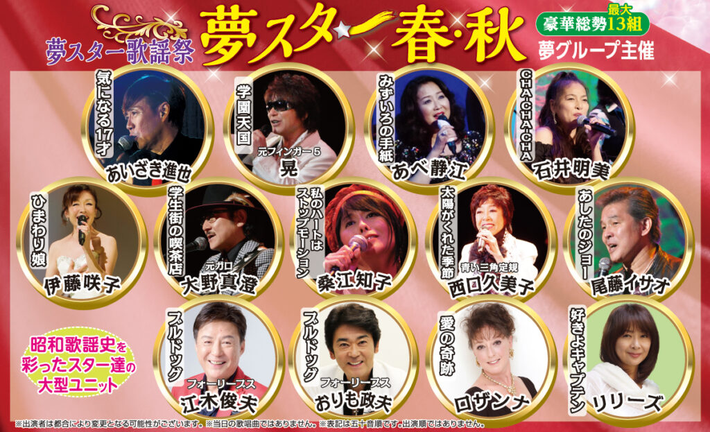 夢スターポスター